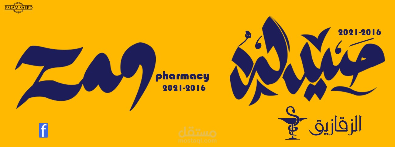 تايبو غرافي محترف
