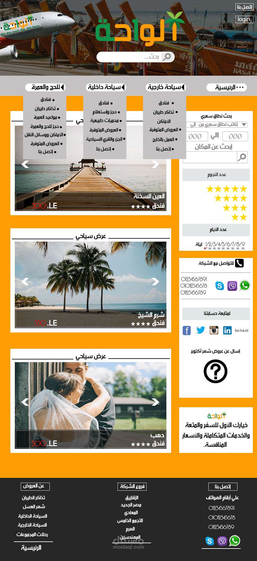 تصميم واجة موقع لشركة سياحة