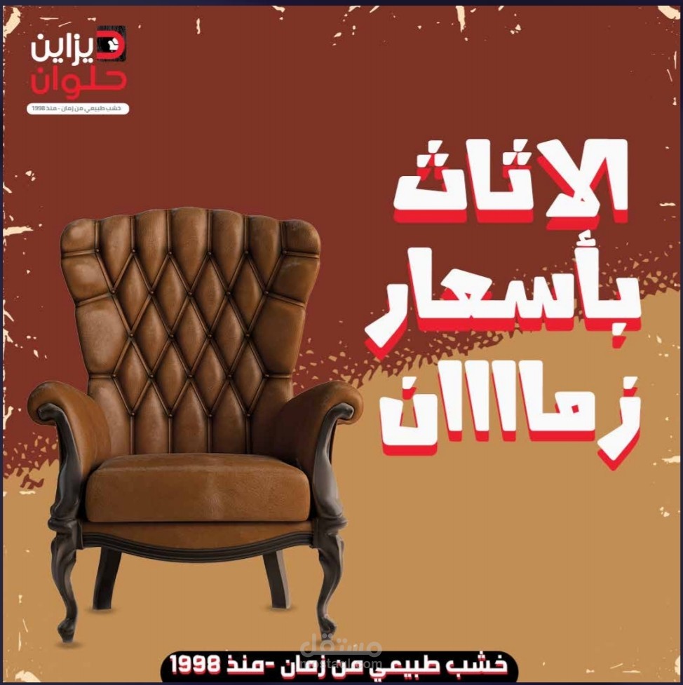 ديزاين حلوان للأثات