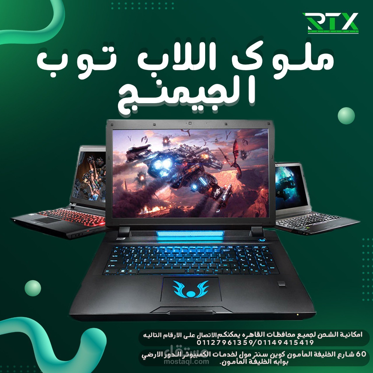 متجر RTX للكمبيوتر