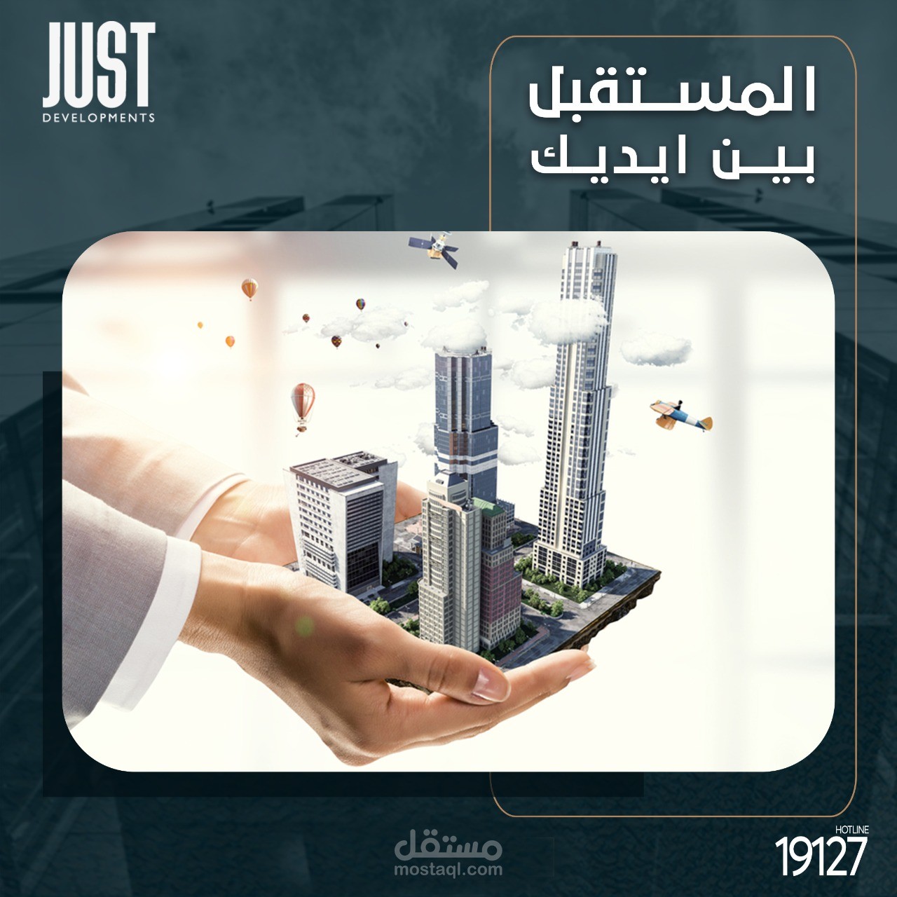 شركة just developments للعقارات