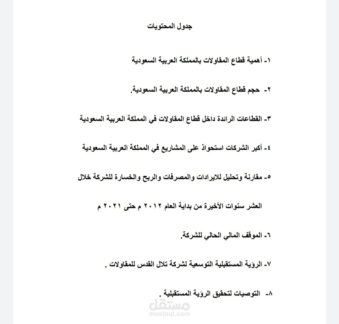 دراسة جدوى