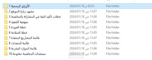 الملفات الفنية للتقديم على المشاريع الحكومية