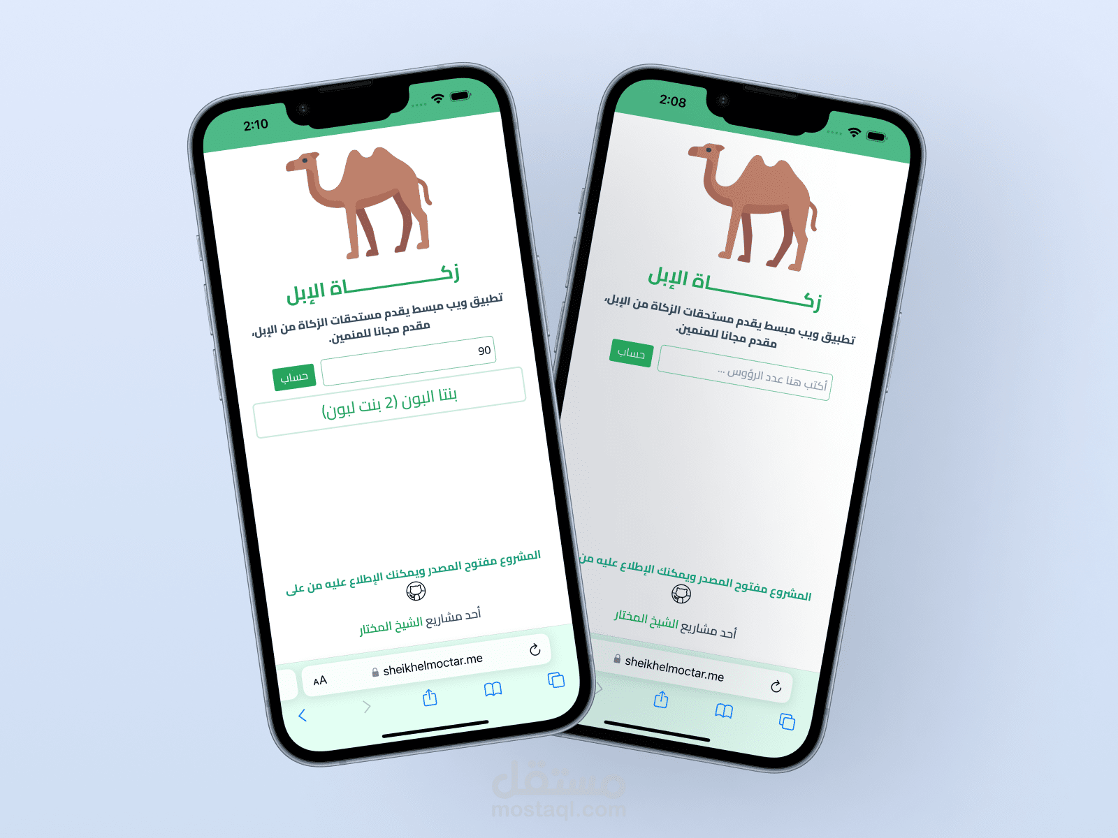 تطبيق حساب زكاة الإبل