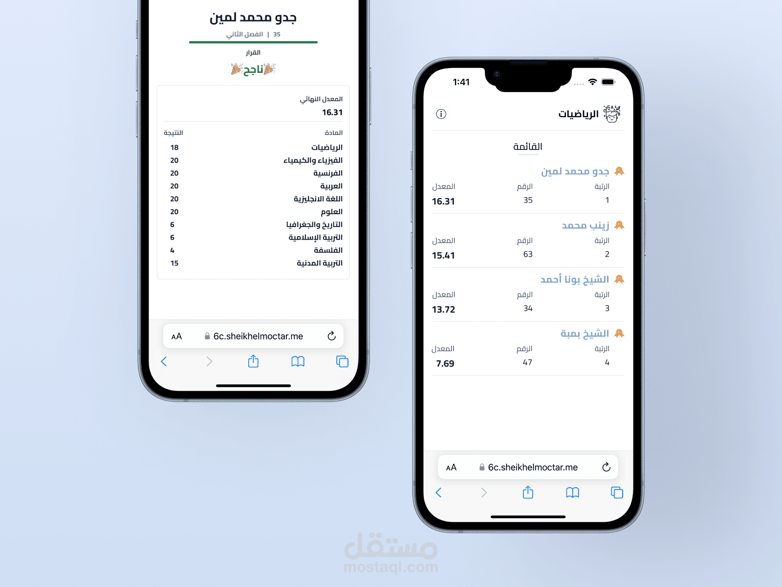 تطبيق ويب لعرض النتائج ومعدلات التلاميذ إحترافي