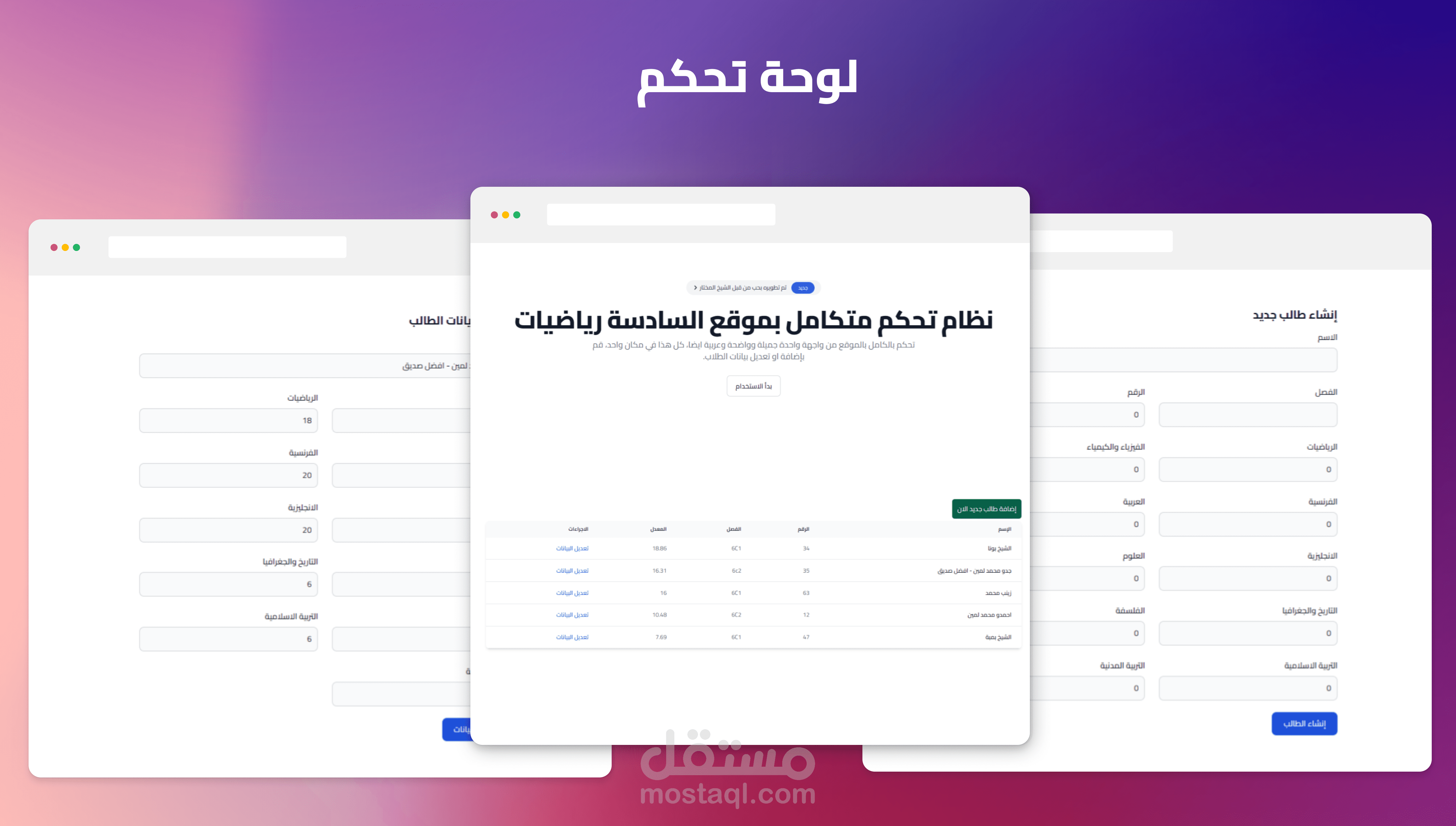 لوحة تحكم لموقع للنتائج الطلاب