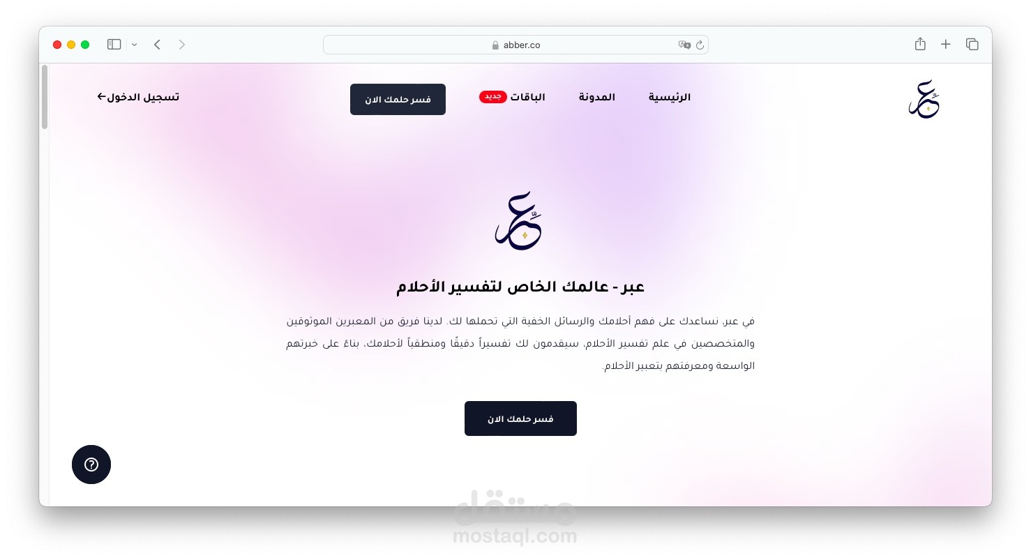 موقع عبر لتفسير الاحلام