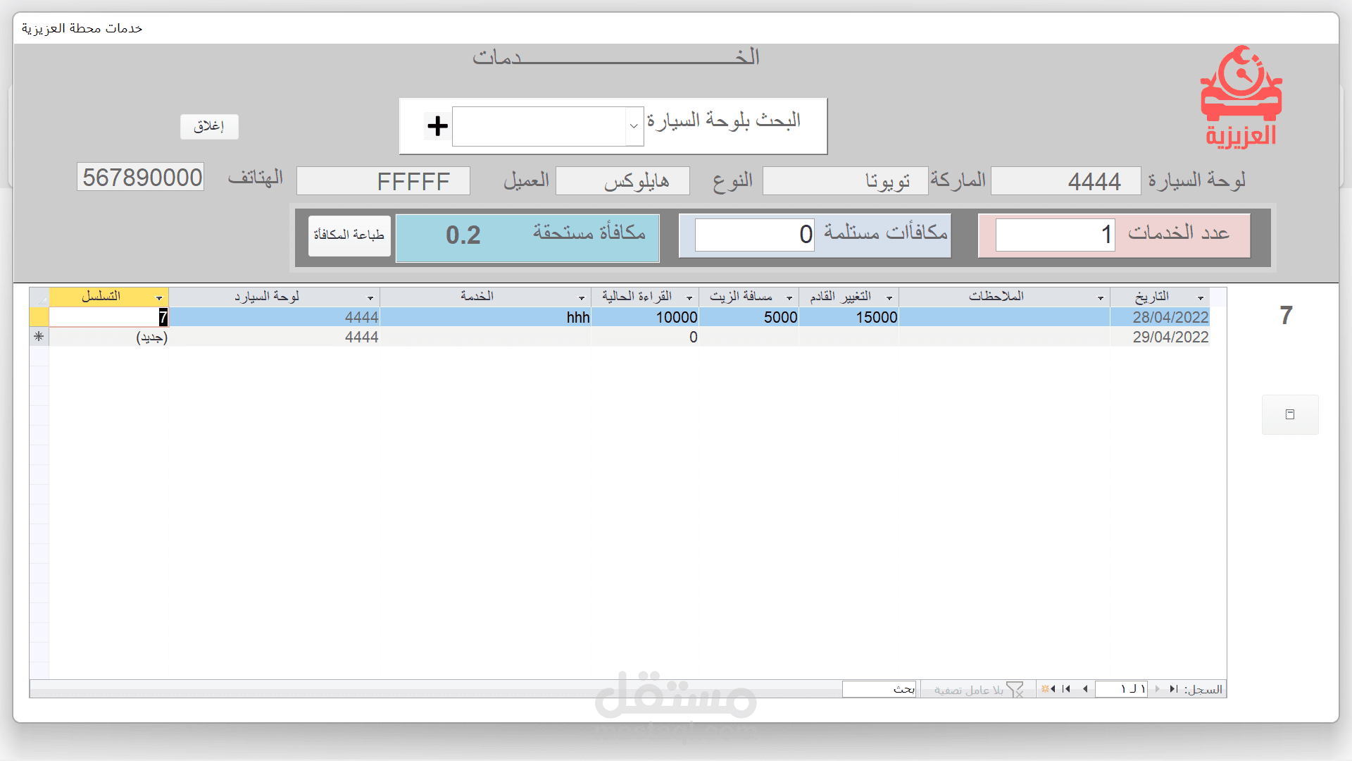 برنامج متابعة عملاء بنشر