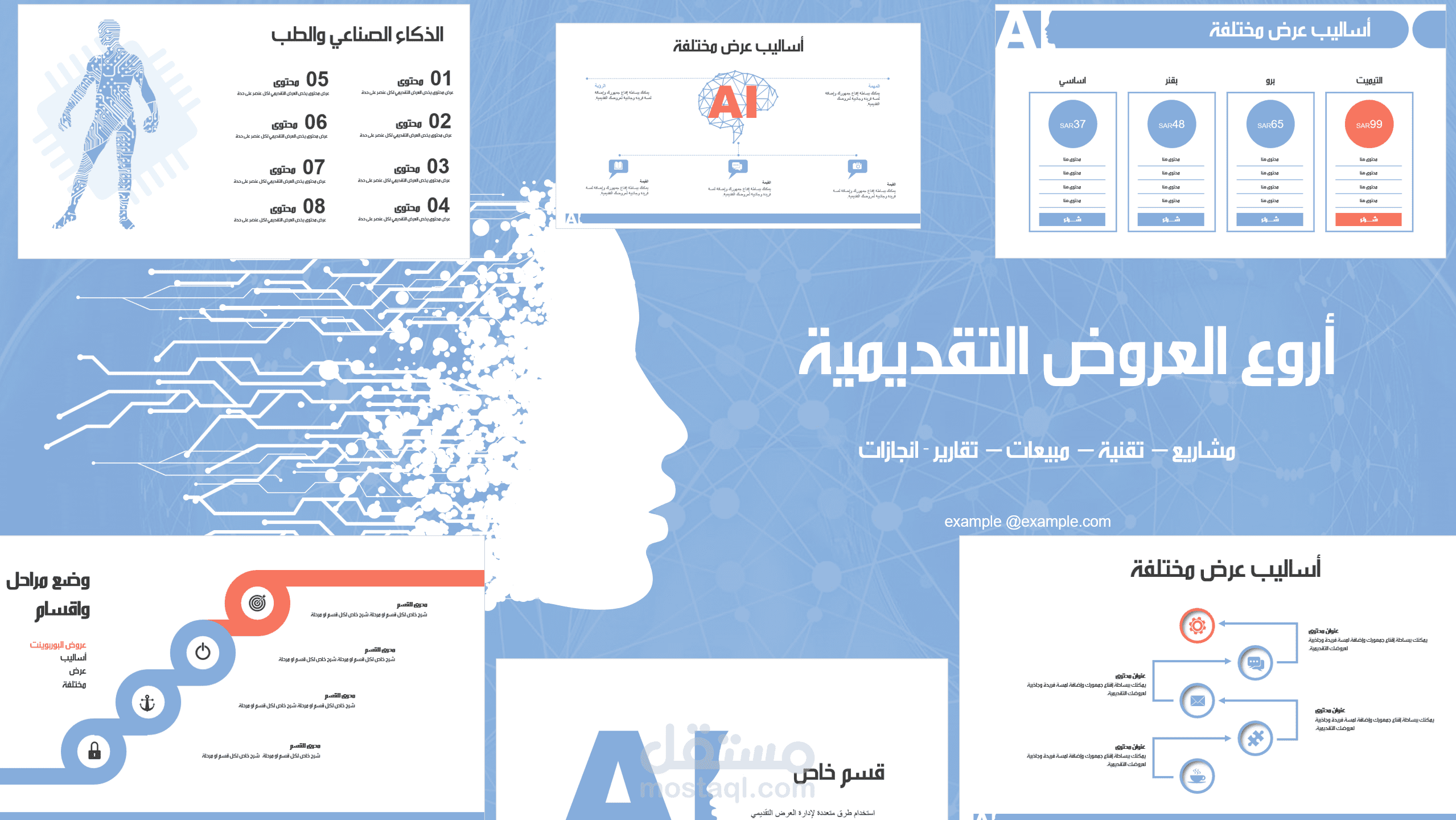 عروض تقديمية Power Point و Apple Keynote