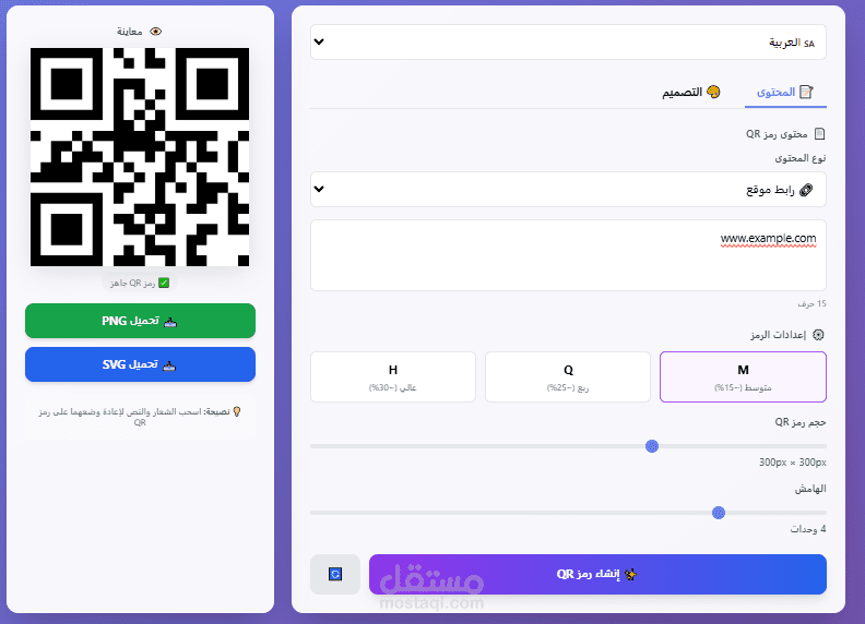 مولّد QR احترافي بتصميم ديناميكي—إنشاء رموز QR مخصّصة مع دعم الشعارات واللغات المتعددة