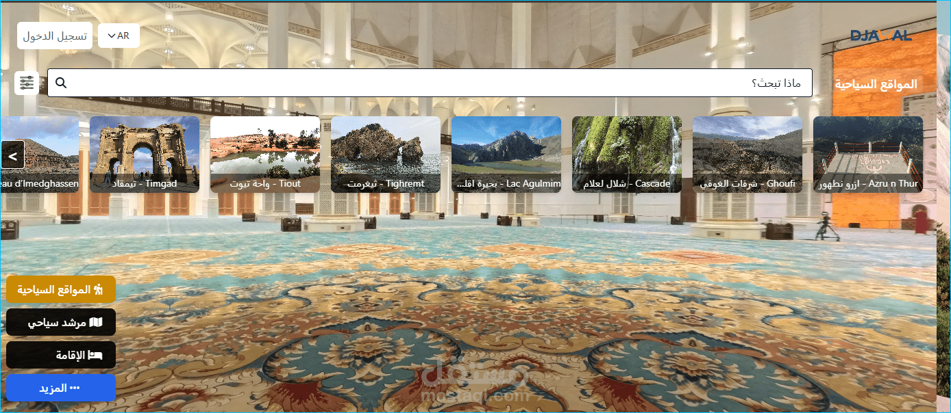 تطوير منصة سياحية متكاملة (Djawal) – نظام احترافي لإدارة المواقع والخدمات والمرشدين