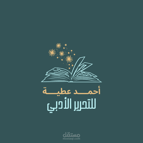 تحرير أدبي لمشروع خاص بصاحب مشاريع على مستقل