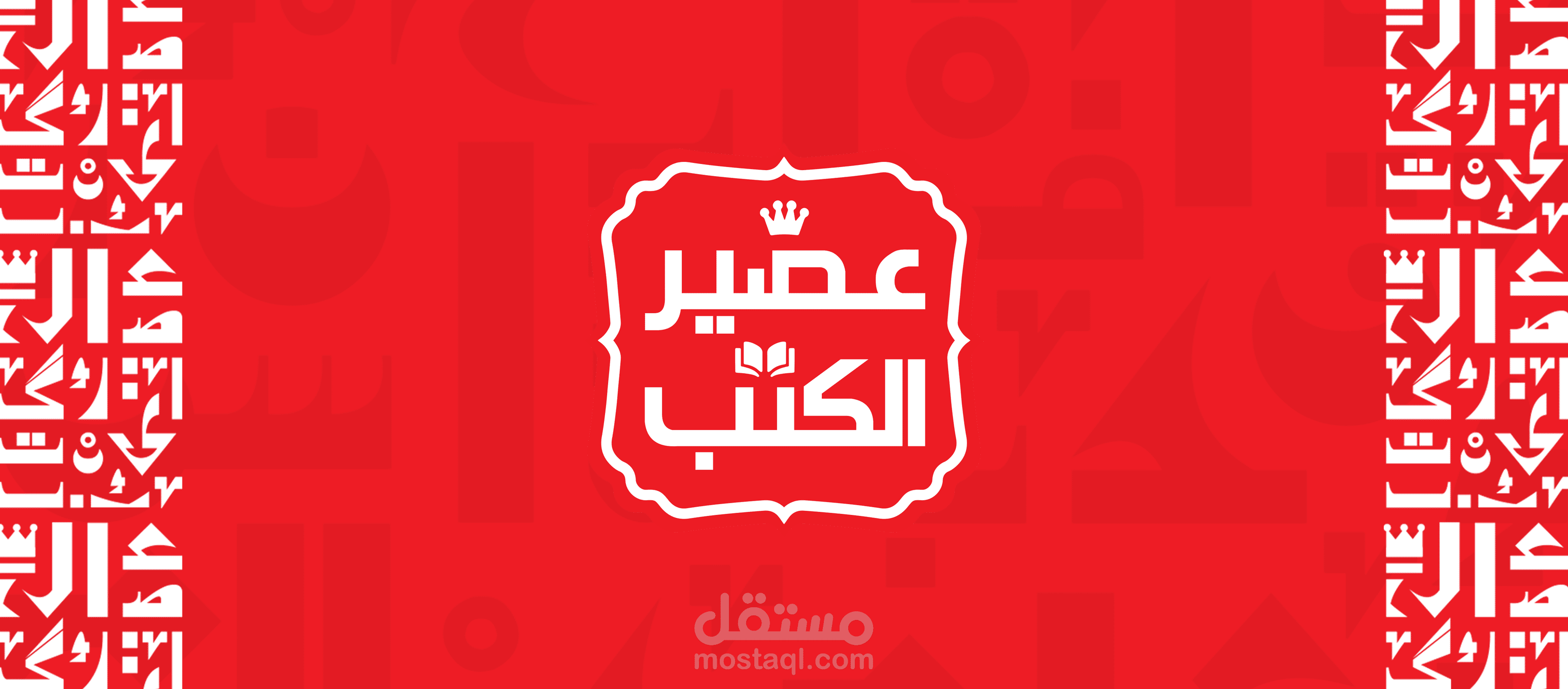 الأعمال الأدبية مع عصير الكتب