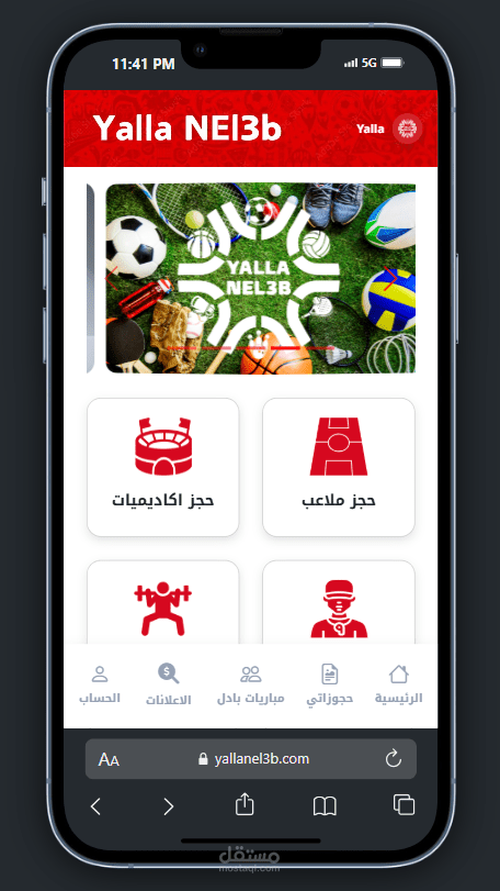 تطبيق يلا نلعب للحجوزات الرياضيه