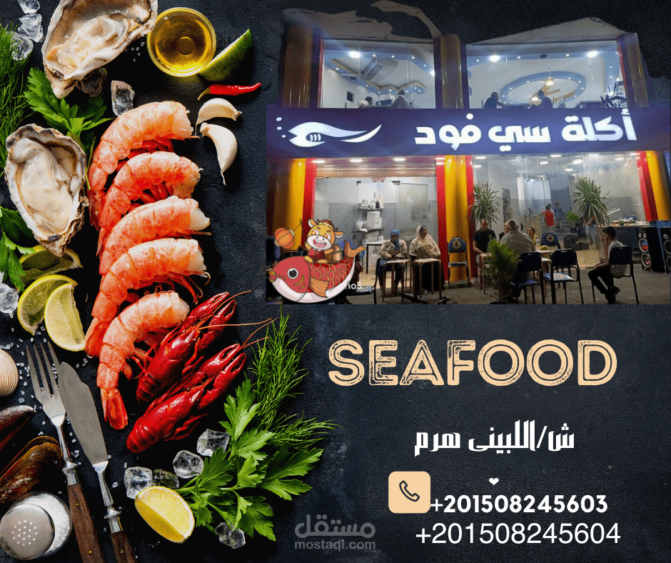 موشن اعلان مطعم اسماك