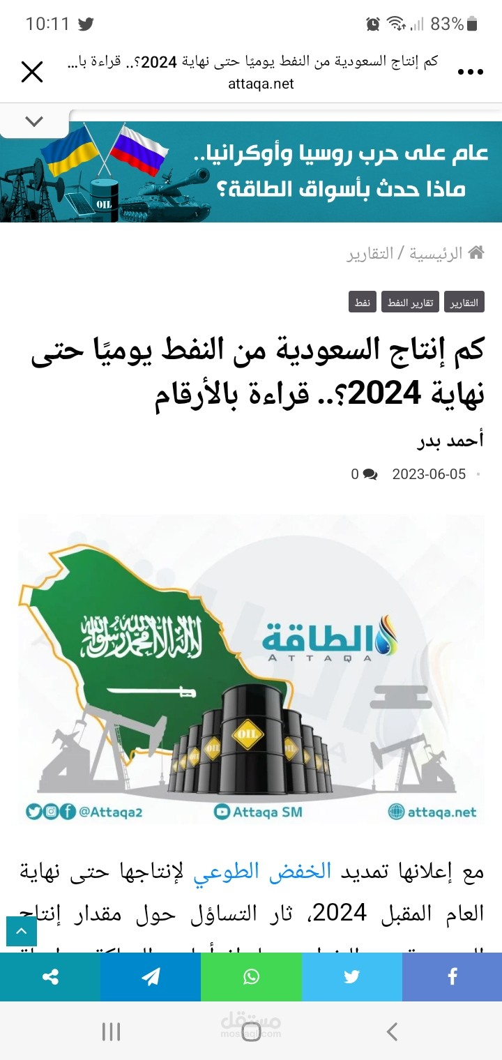 كم إنتاج السعودية من النفط يوميًا حتى نهاية 2024؟.. قراءة بالأرقام