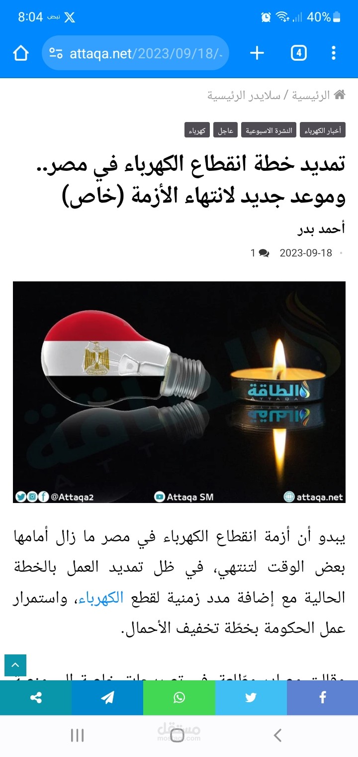 تمديد خطة انقطاع الكهرباء في مصر