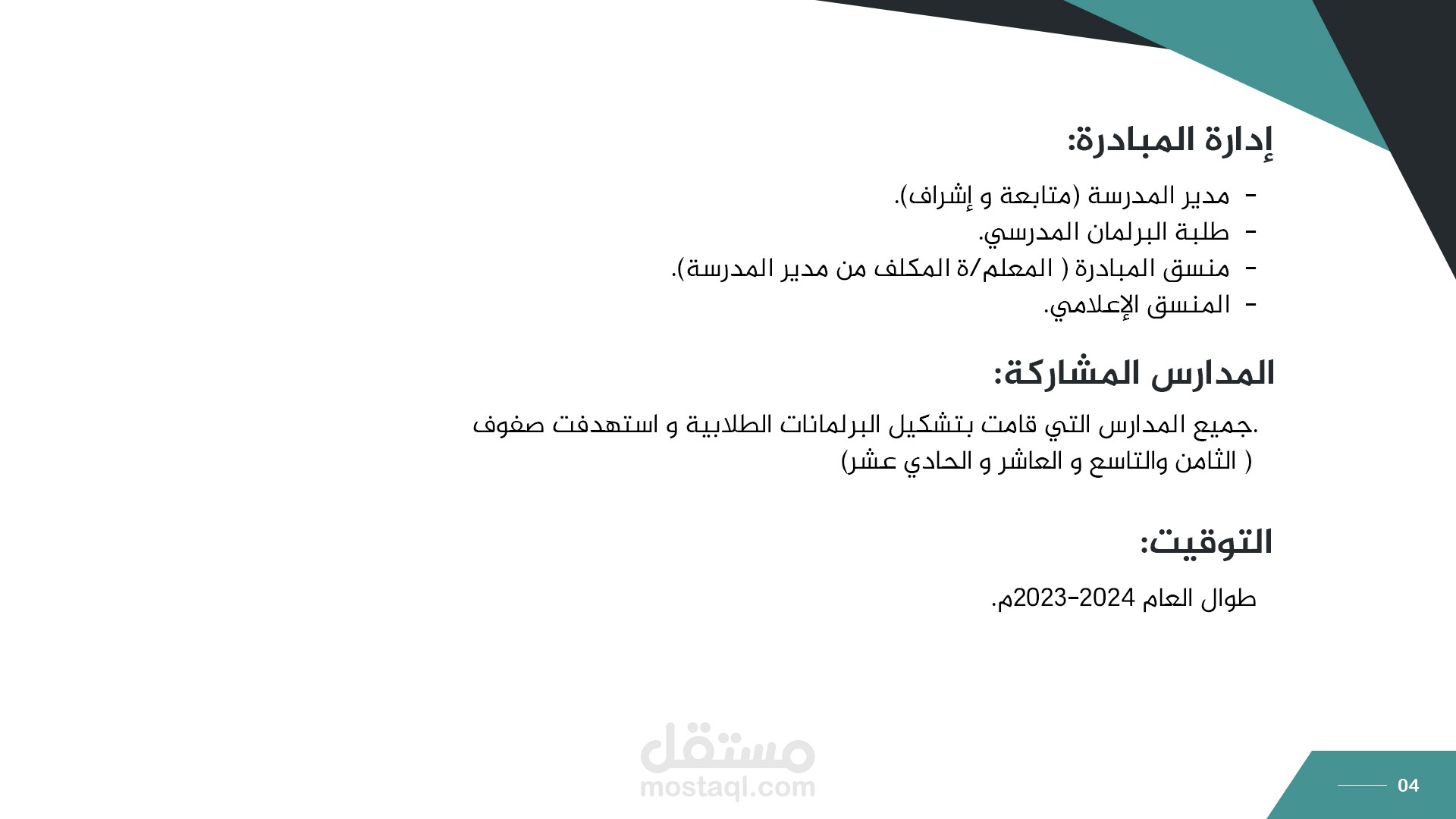 تصميم كتيب لفاعلية البرلمان الطلابي  لوزارة التربية والتعليم