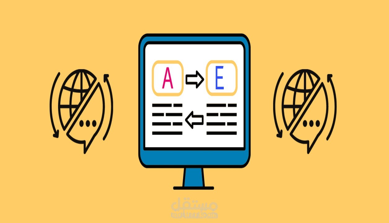 ترجمة من اللغة العربية الى الانجليزية والعكس
