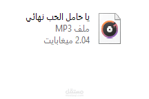 يا حامل الحب