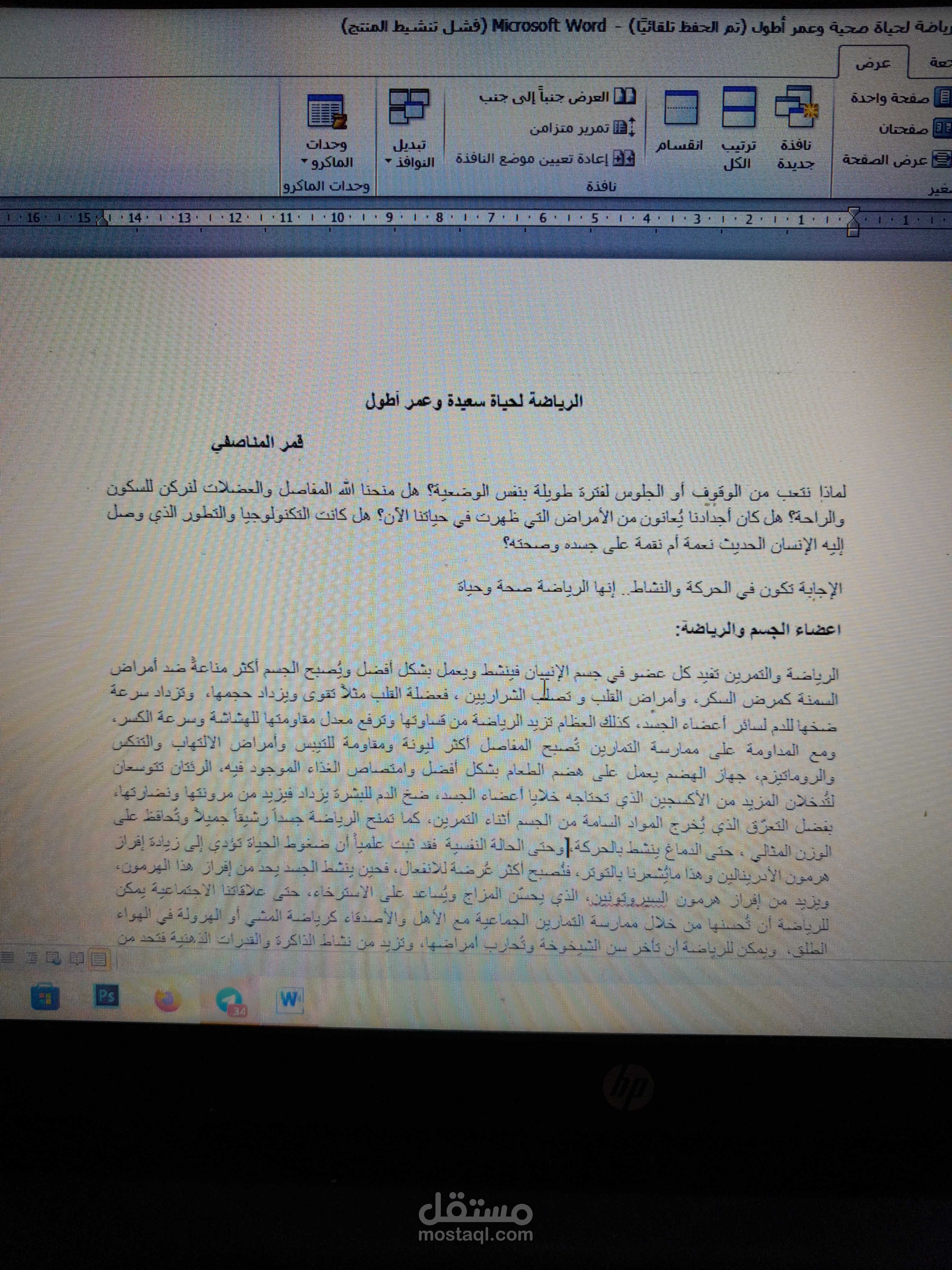 إدخال النصوص وتنسيقها وحفظها بالتنسيق المناسب