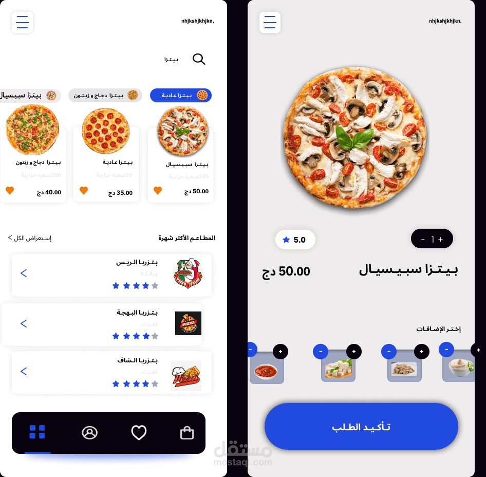 تطبيق طلب بيتزا