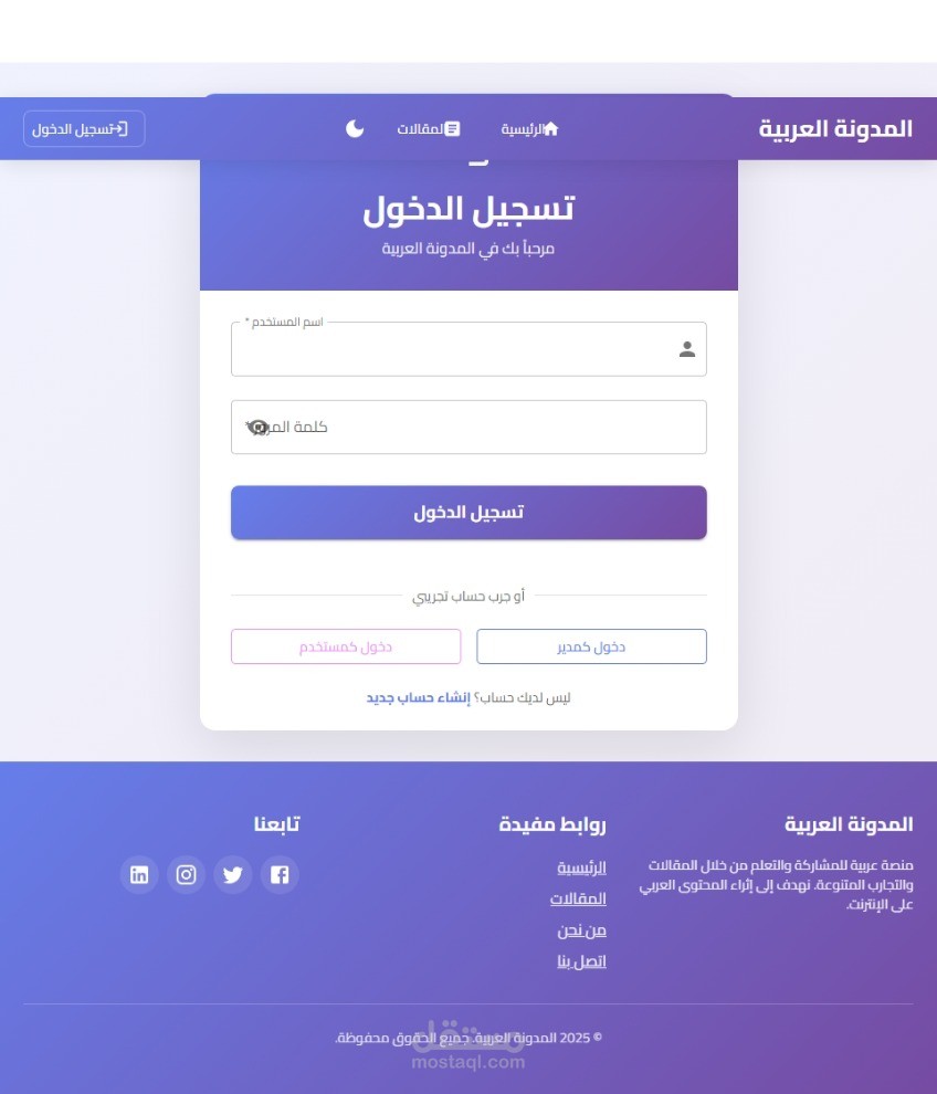 المدونة العربية