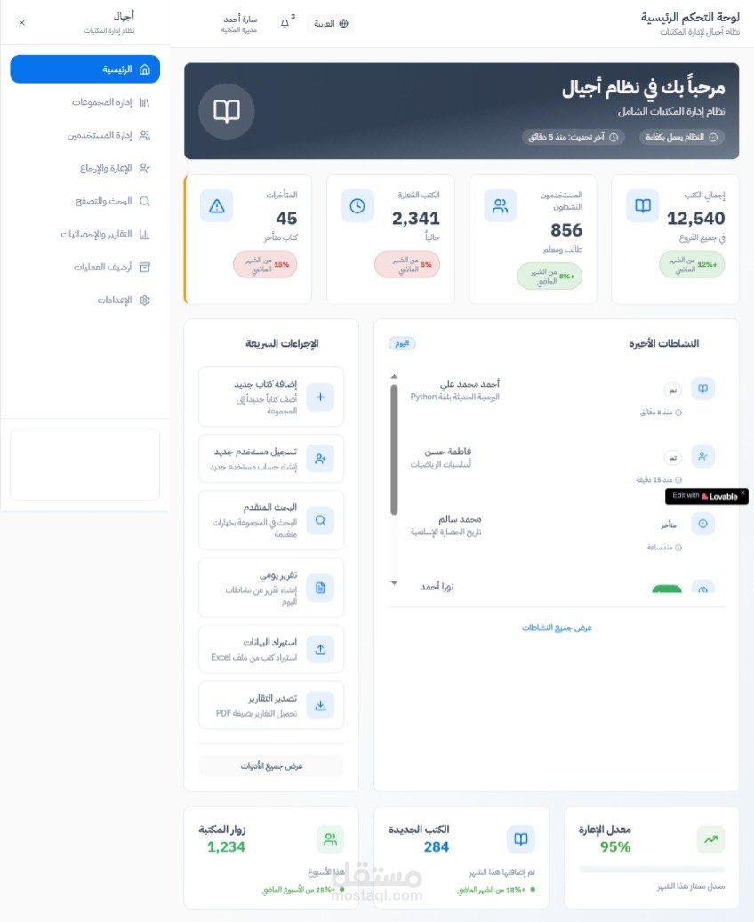 نظام أجيال المستقبل لادارة المكتبات