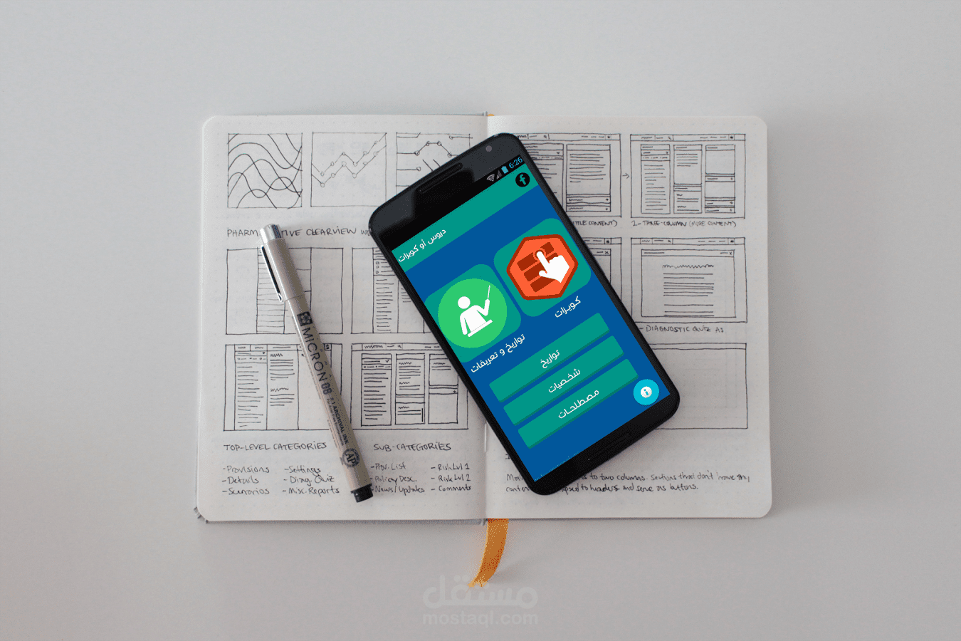 تطبيق أندرويد لطلاب البكلوريا
