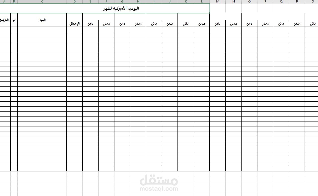 نموذج يومية أميركية
