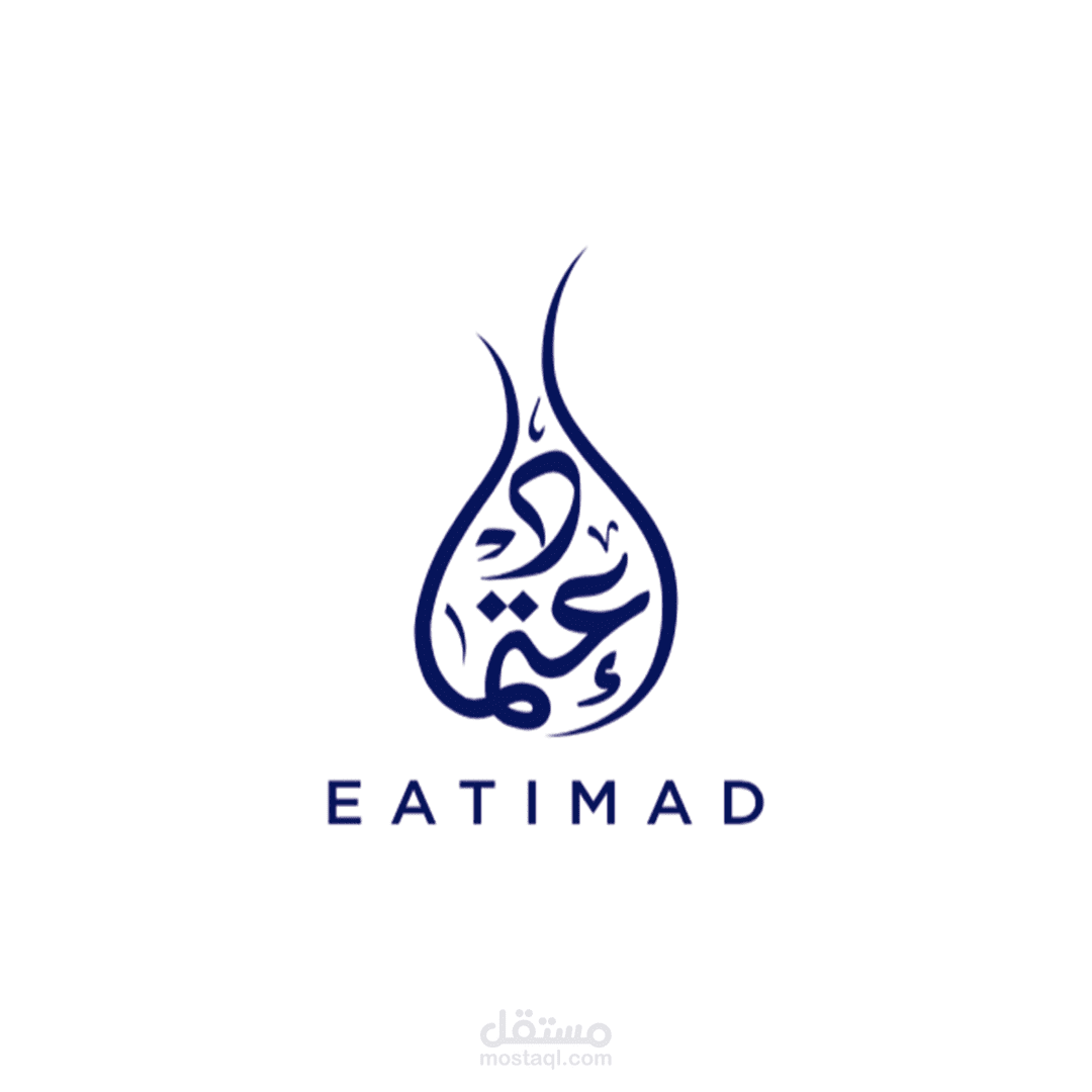 شعار شركة عقارية - إعتماد Eatimad