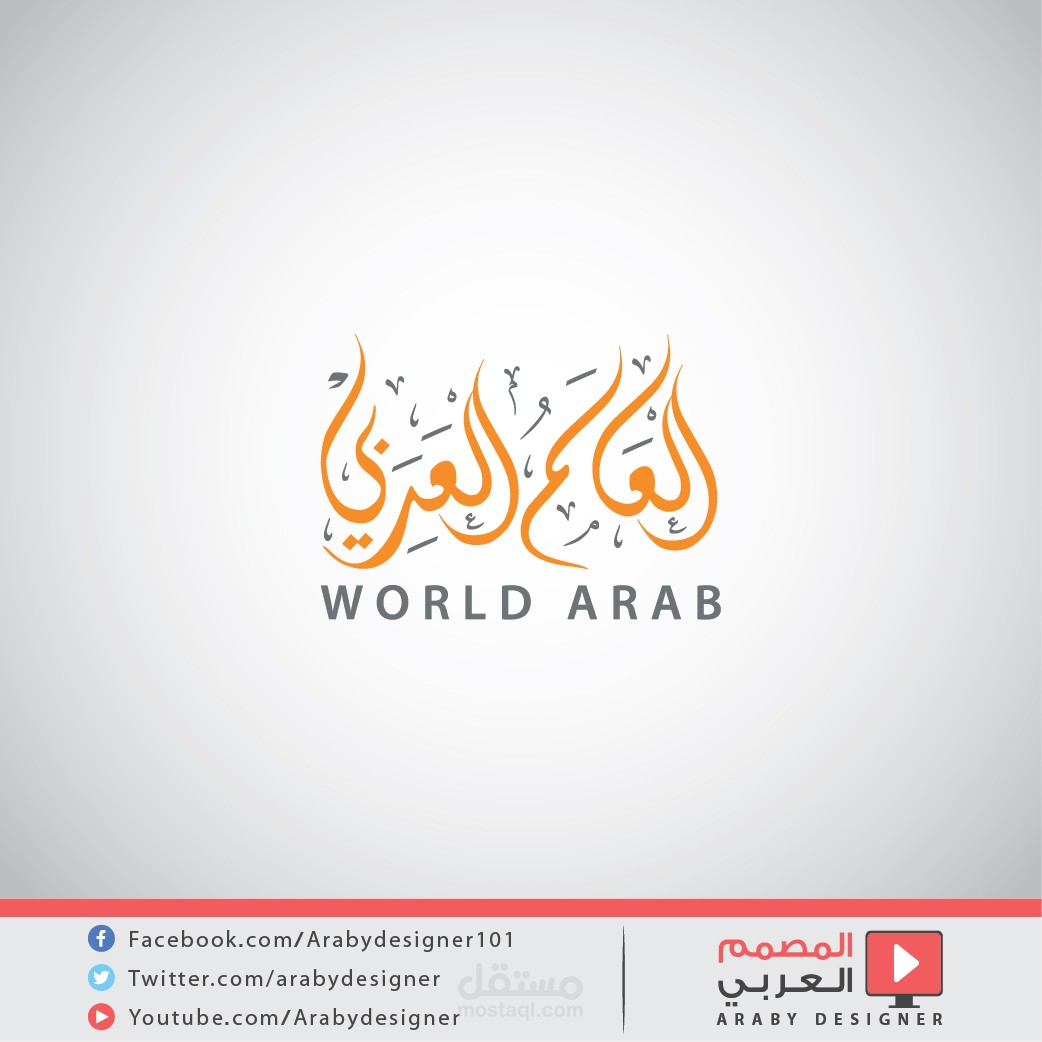 شعار العالم العربي - World Arab