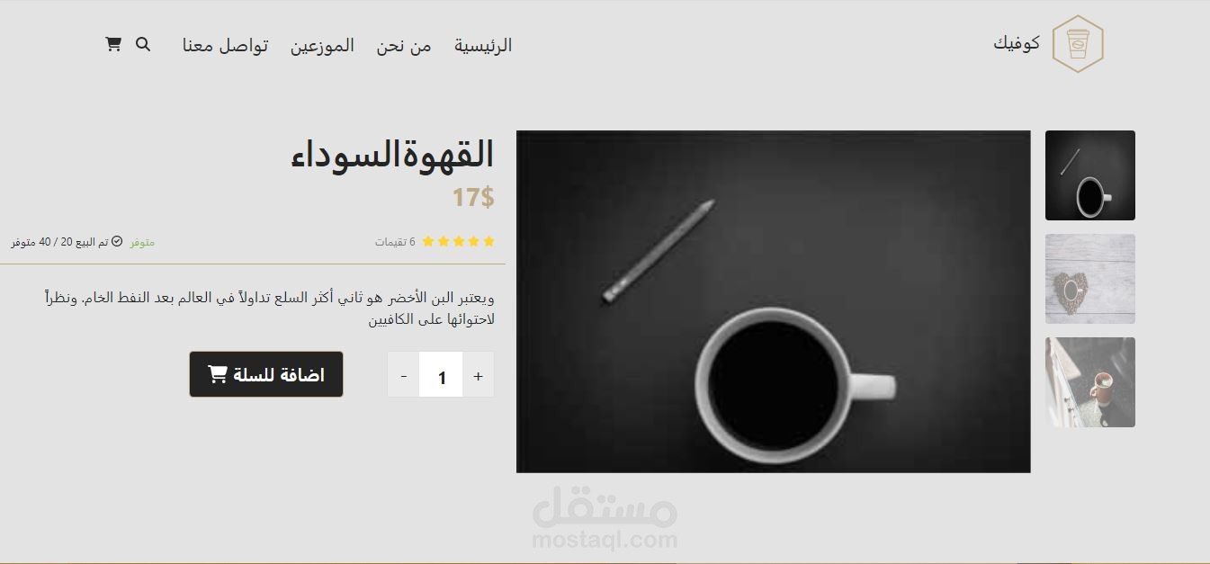 موقع شركة مختصة بالقهوة