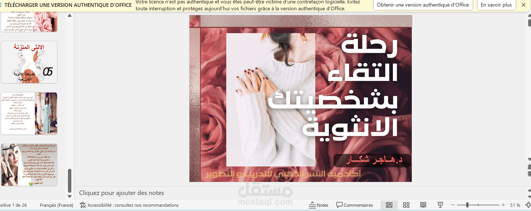 تصميم الحقائب التدريبية و انشاء  عروض الباور بونت