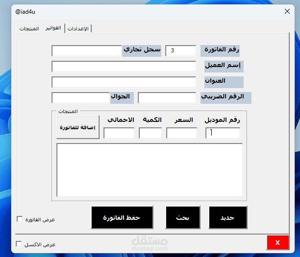 متجر باستخدام واجهات الاكسل