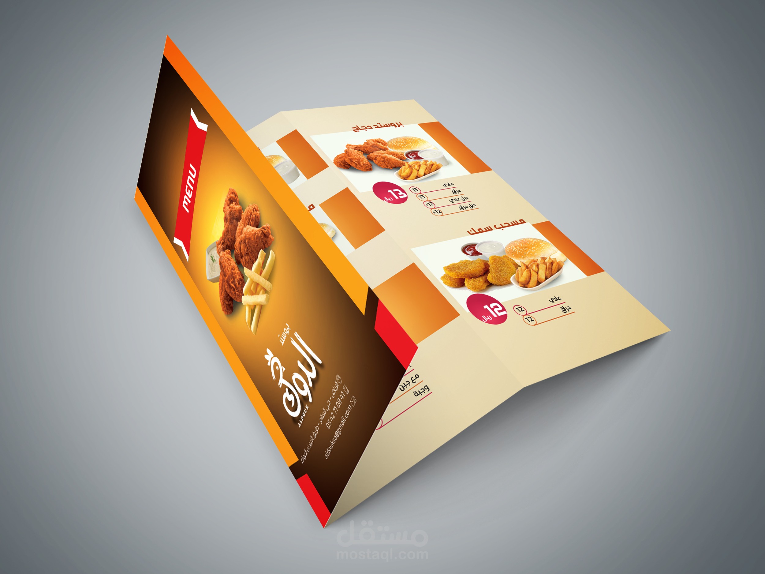 مشروع ل"مستقل" - مطبوعات مطعم الدوك