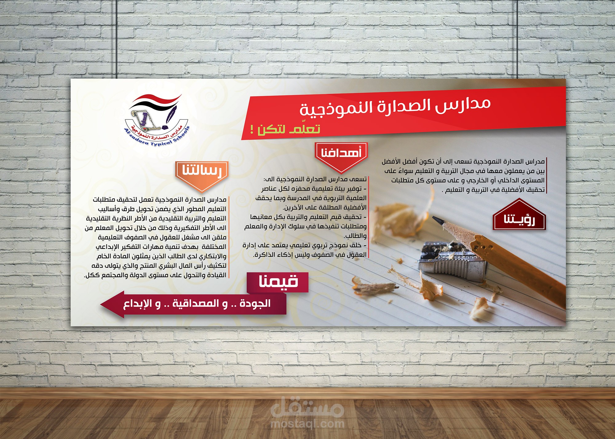 مدرسة الصدارة |العودة الى المدرسة | بنر و فلاير