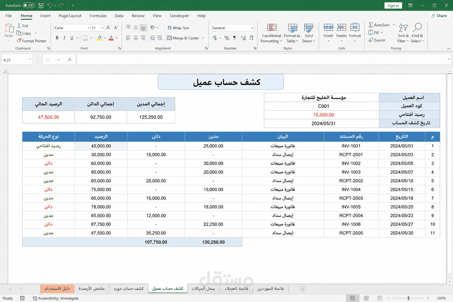 تصميم ملف Excel احترافي لكشف حساب العملاء والموردين مع حركة الحساب والأرصدة