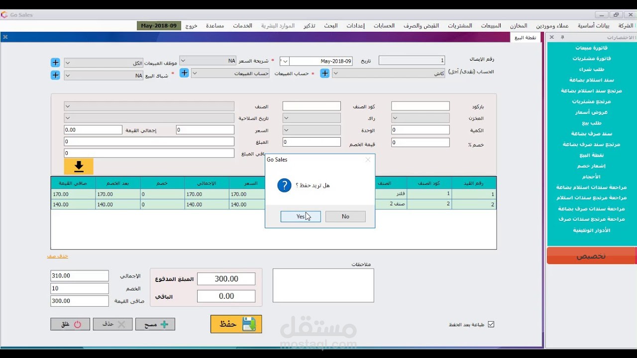محاسب