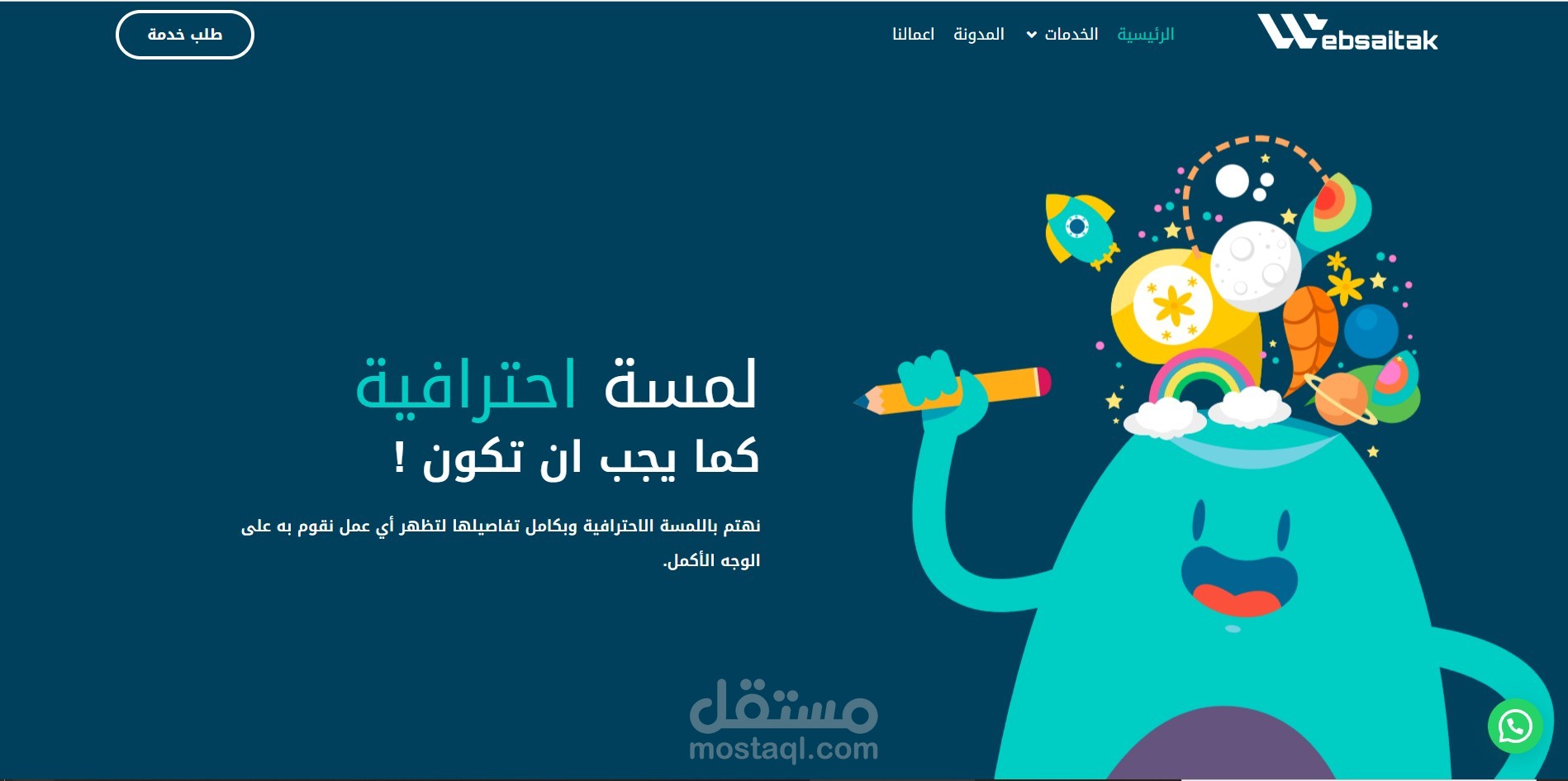 ويبسايتك - شركة تصميم مواقع و هوية بصرية