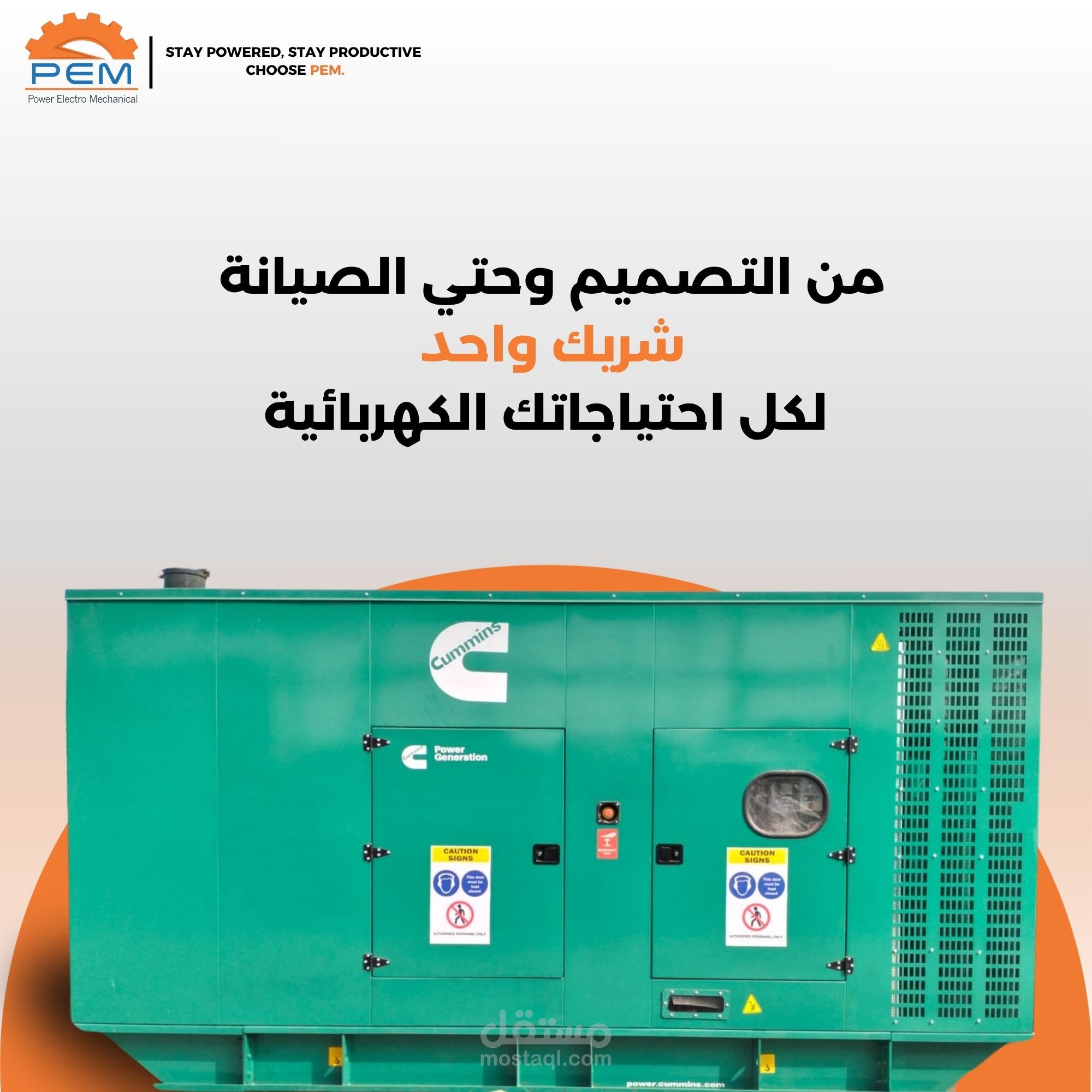 إعلان لشركة مولدات كهربائية