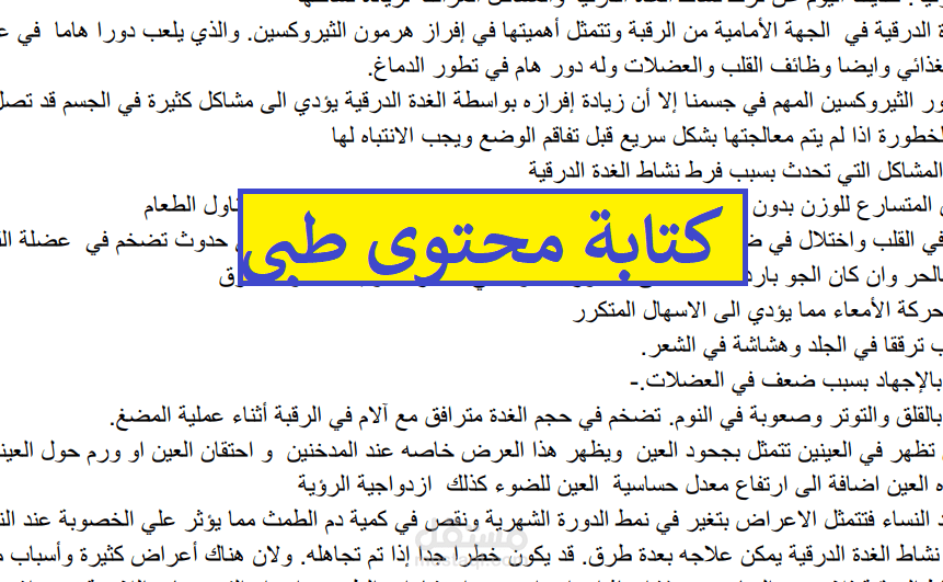 سكربت محتوى طبي