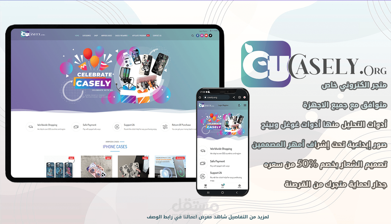 Casely متجر الكتروني احترافي بكل المقاييس