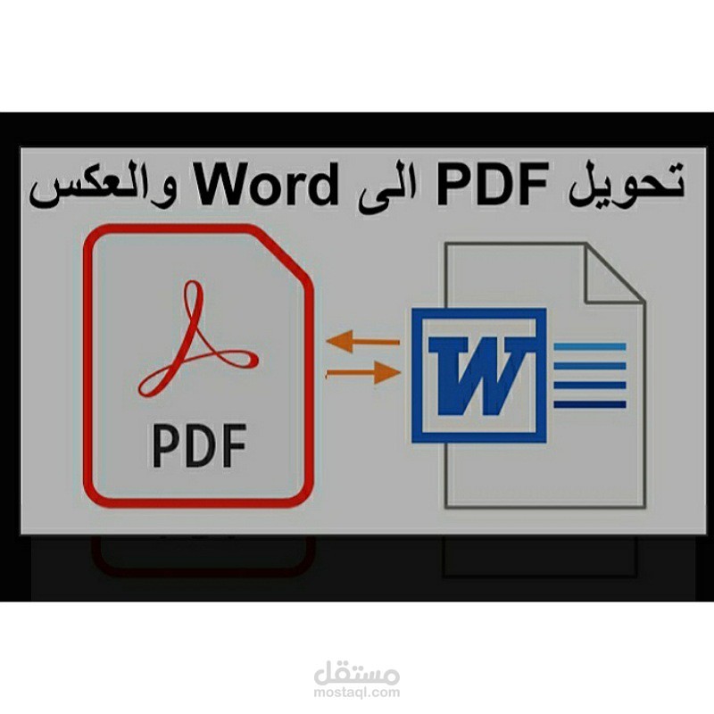 تحويل pdf إلى word أو excel أو powerpoint