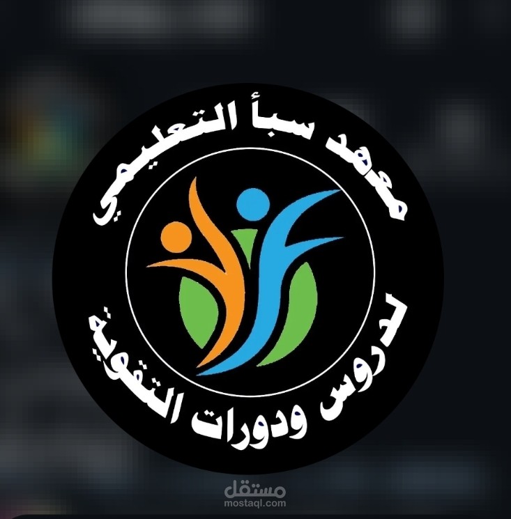 معهد سبأ