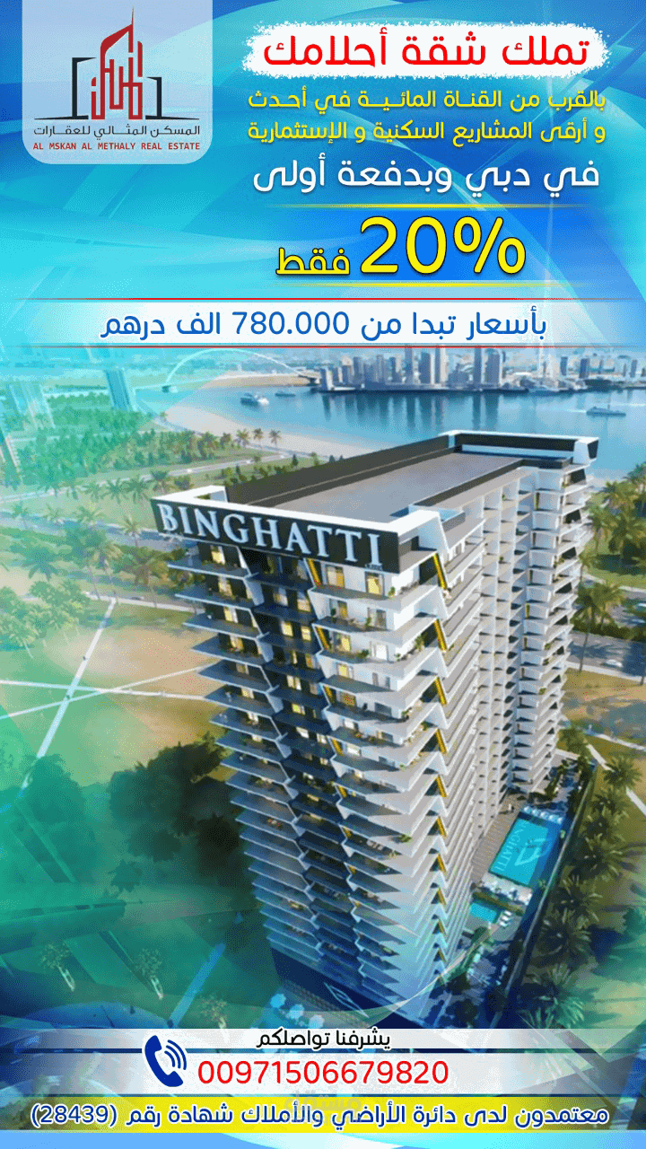 حمله اعلان لانستجرام لشقه فى دبى