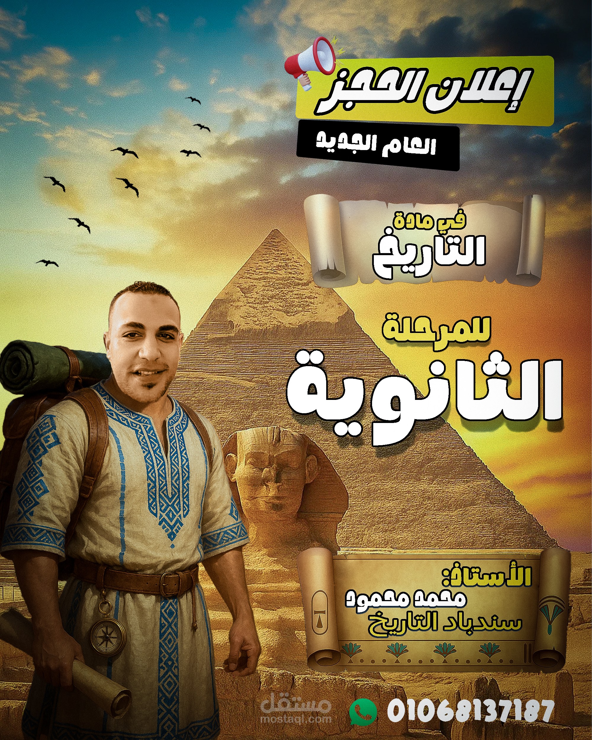 بوستر اعلان لمعلم