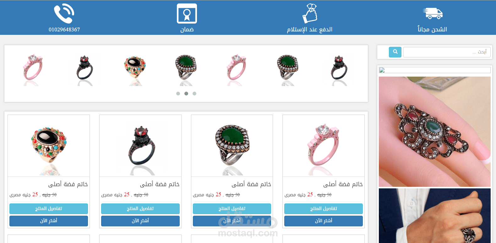 متجر لبيع الخواتم