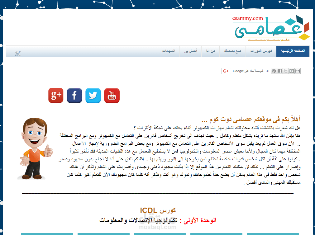 موقع عصامى لعرض شورحات الكمبيوتر