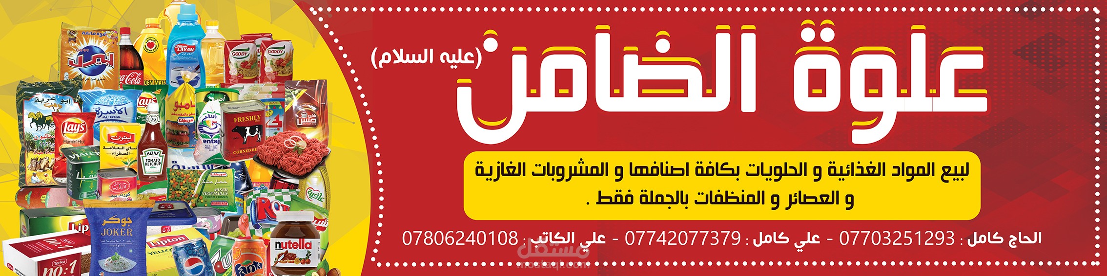 بنر تجاري لمخزن مواد غذائية